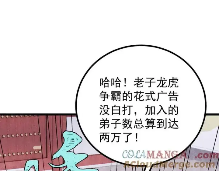 《万古最强宗》392 一丝舔狗的悲壮图121