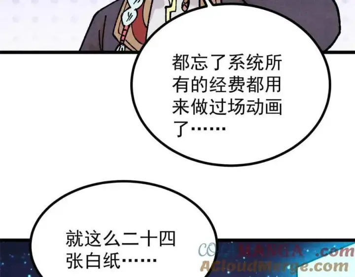 《万古最强宗》392 一丝舔狗的悲壮图149
