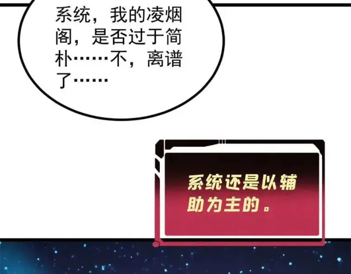 《万古最强宗》392 一丝舔狗的悲壮图154