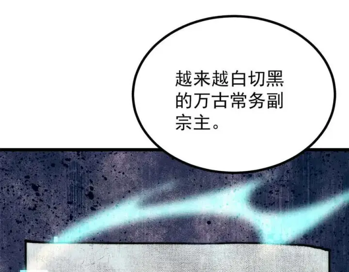 《万古最强宗》392 一丝舔狗的悲壮图178