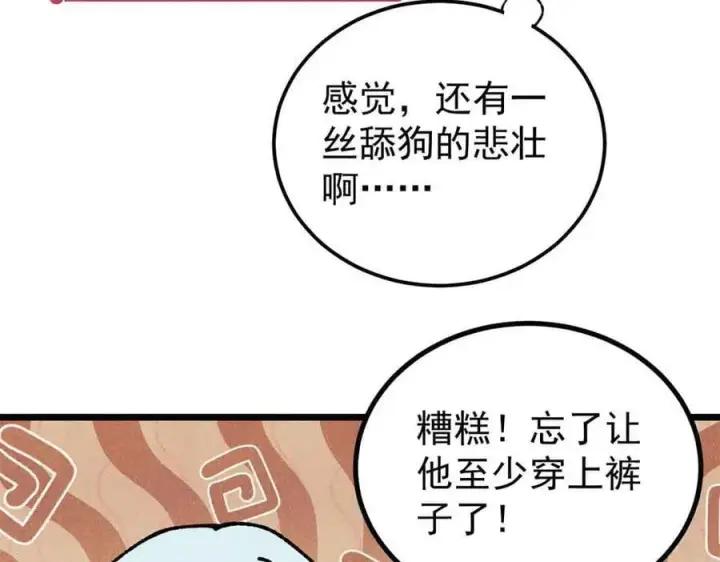 《万古最强宗》392 一丝舔狗的悲壮图79