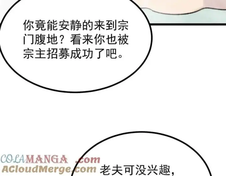 《万古最强宗》392 一丝舔狗的悲壮图97