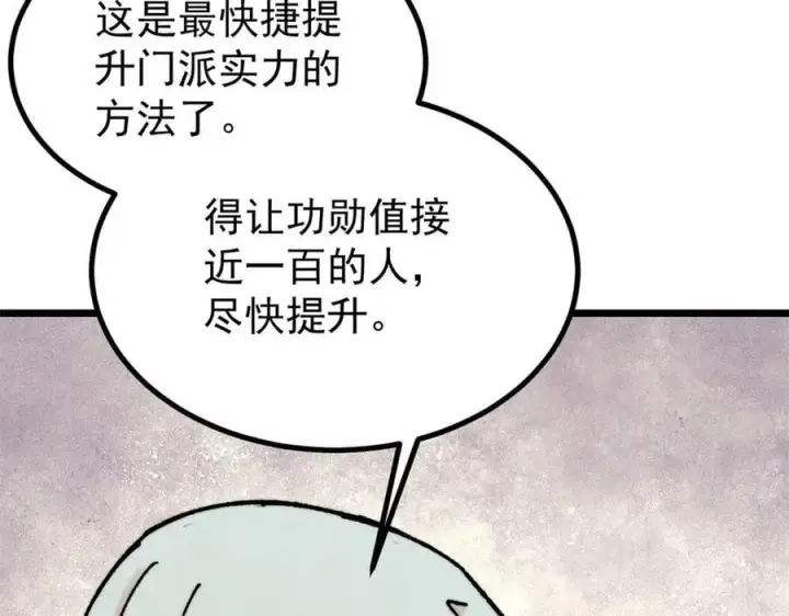 《万古最强宗》393 门派贡献竟然还能是负！图122