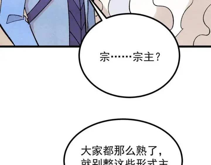 《万古最强宗》393 门派贡献竟然还能是负！图14