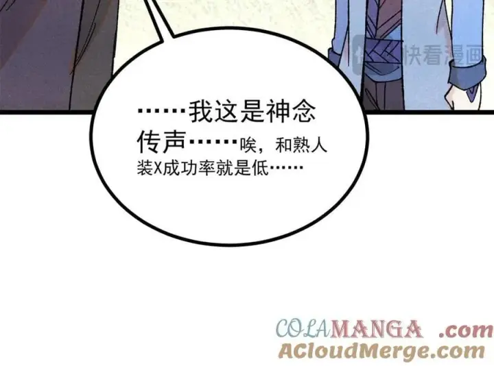 《万古最强宗》393 门派贡献竟然还能是负！图17