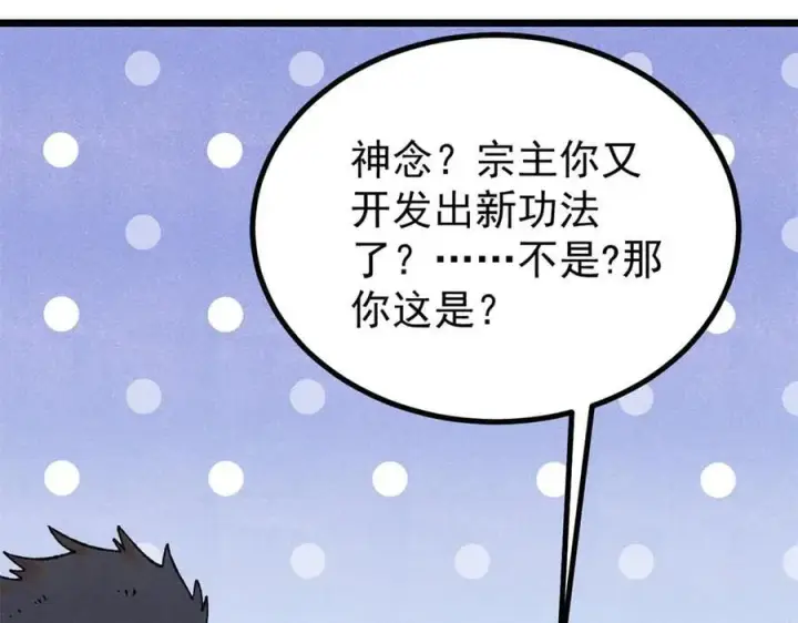 《万古最强宗》393 门派贡献竟然还能是负！图18