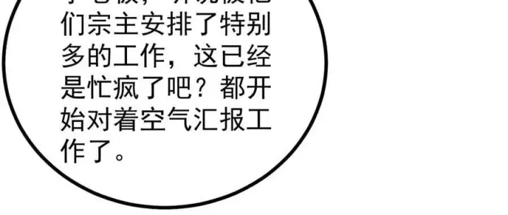 《万古最强宗》393 门派贡献竟然还能是负！图20