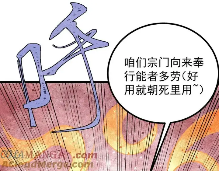 《万古最强宗》393 门派贡献竟然还能是负！图21