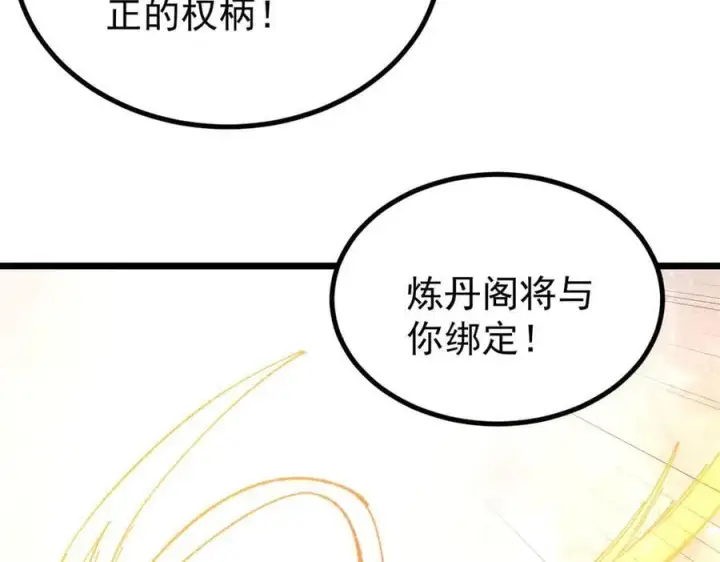 《万古最强宗》393 门派贡献竟然还能是负！图24