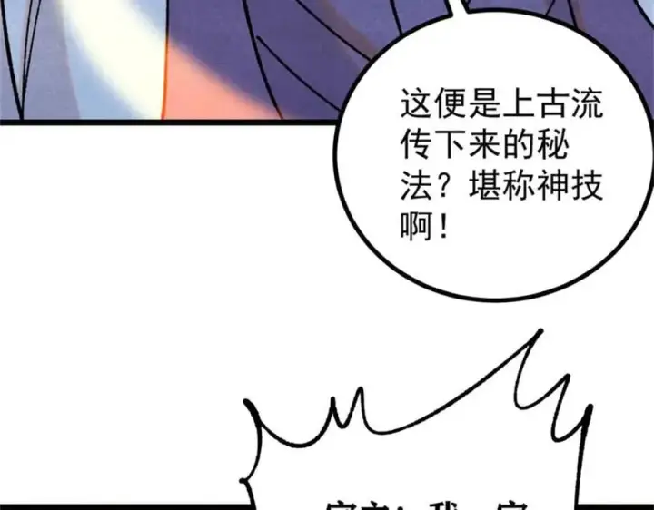 《万古最强宗》393 门派贡献竟然还能是负！图32