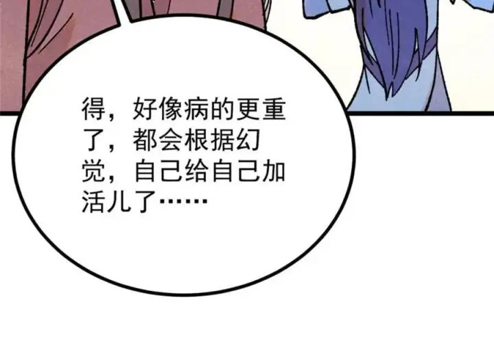 《万古最强宗》393 门派贡献竟然还能是负！图36