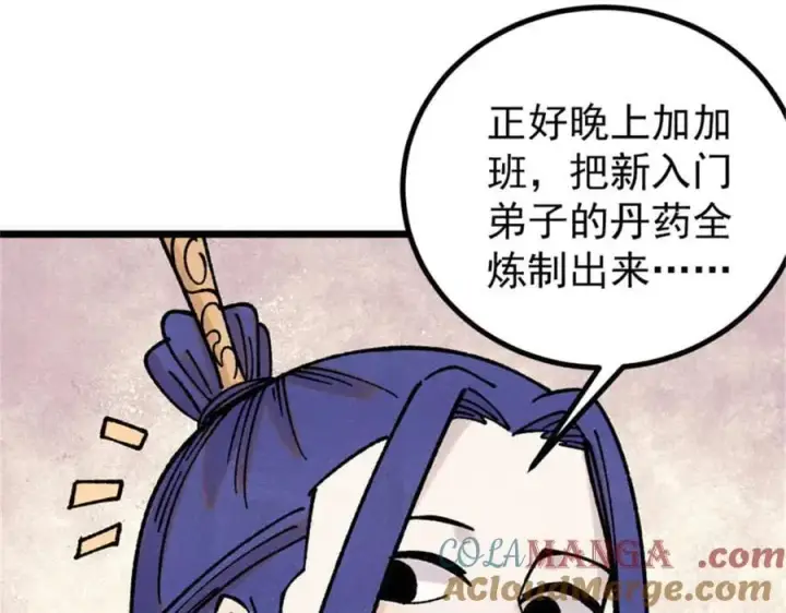 《万古最强宗》393 门派贡献竟然还能是负！图37