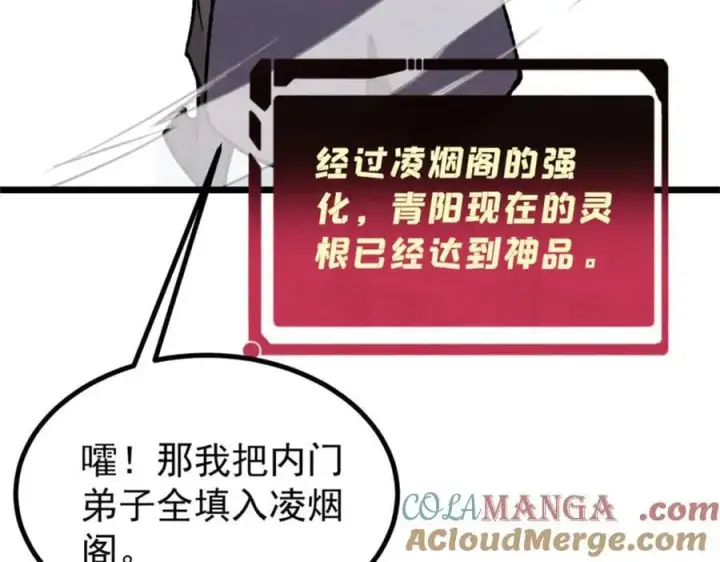 《万古最强宗》393 门派贡献竟然还能是负！图57