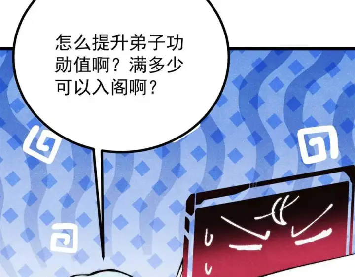 《万古最强宗》393 门派贡献竟然还能是负！图62