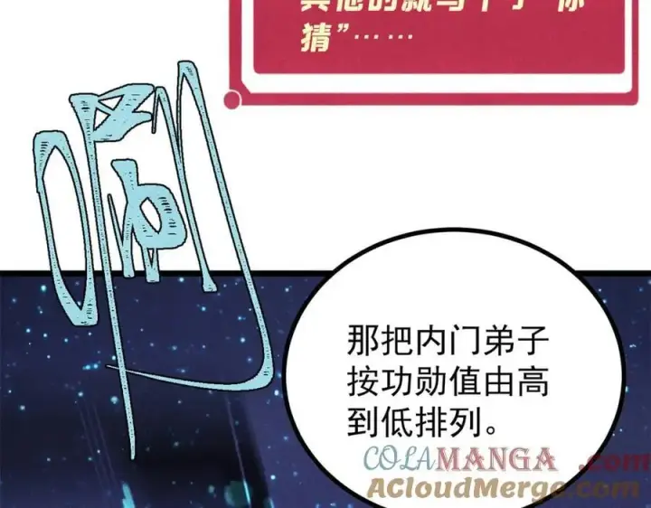 《万古最强宗》393 门派贡献竟然还能是负！图65