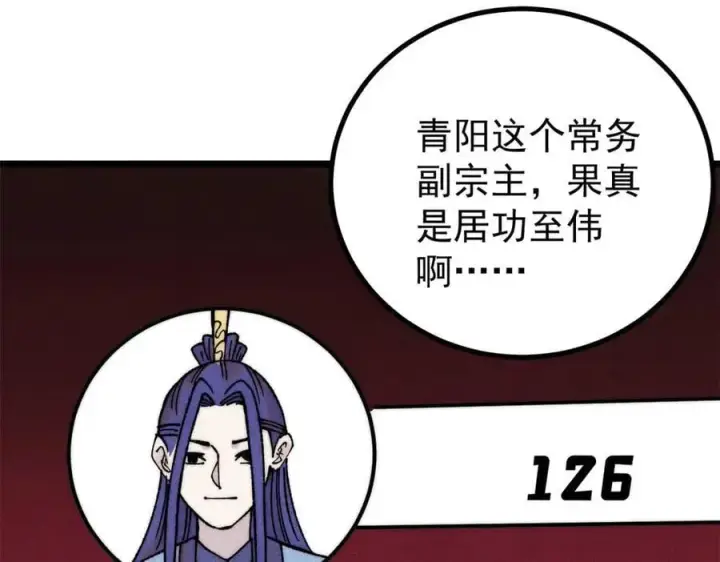 《万古最强宗》393 门派贡献竟然还能是负！图70