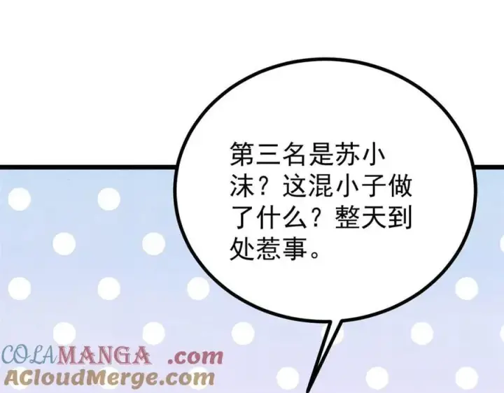 《万古最强宗》393 门派贡献竟然还能是负！图73