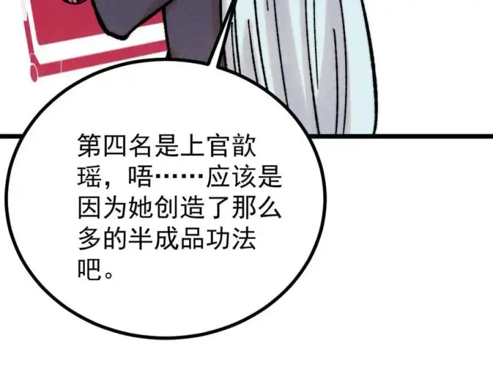 《万古最强宗》393 门派贡献竟然还能是负！图75