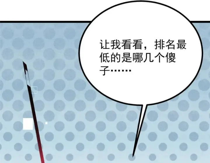 《万古最强宗》393 门派贡献竟然还能是负！图76