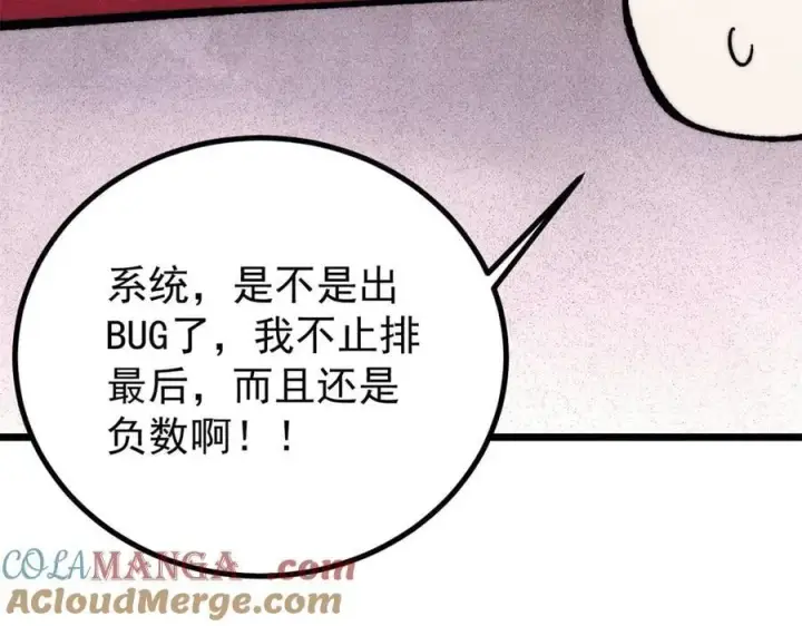 《万古最强宗》393 门派贡献竟然还能是负！图81