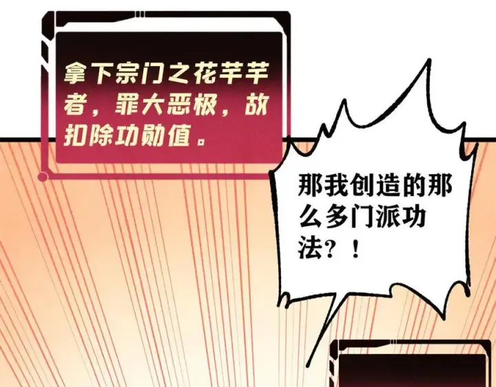 《万古最强宗》393 门派贡献竟然还能是负！图83