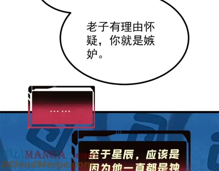 《万古最强宗》393 门派贡献竟然还能是负！图89