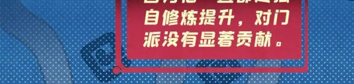 《万古最强宗》393 门派贡献竟然还能是负！图90