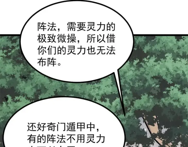 《万古最强宗》394 你已经是一台成熟的挖掘机了图123