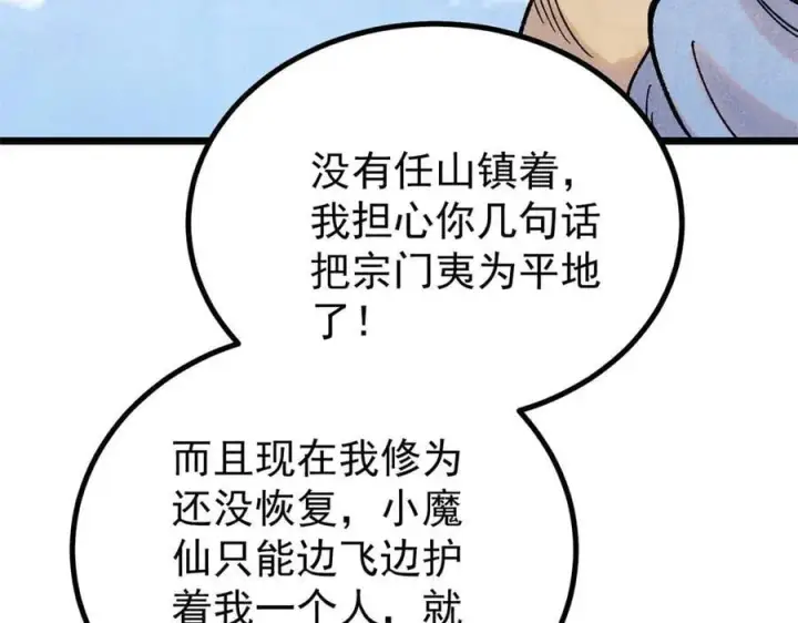 《万古最强宗》394 你已经是一台成熟的挖掘机了图16