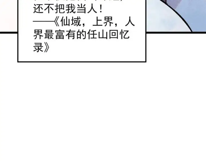 《万古最强宗》394 你已经是一台成熟的挖掘机了图32