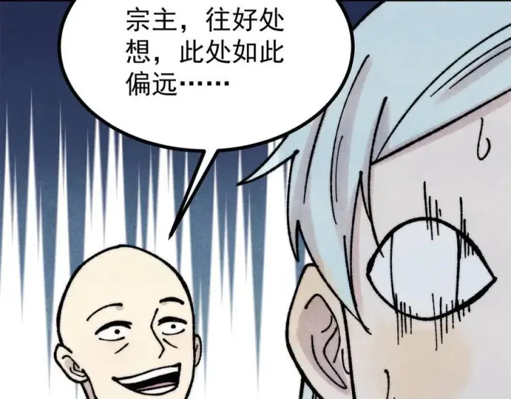 《万古最强宗》394 你已经是一台成熟的挖掘机了图84