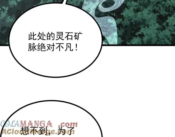 《万古最强宗》394 你已经是一台成熟的挖掘机了图97