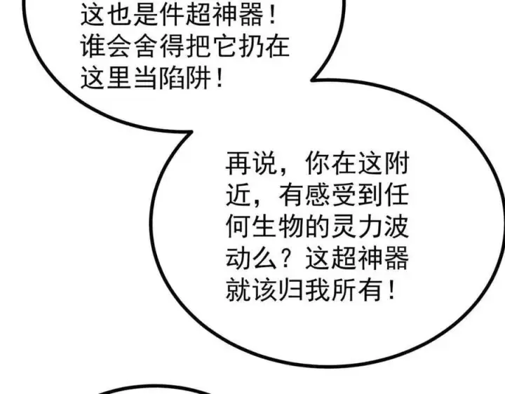 《万古最强宗》395 老夫要开始扮猪吃虎了！图104