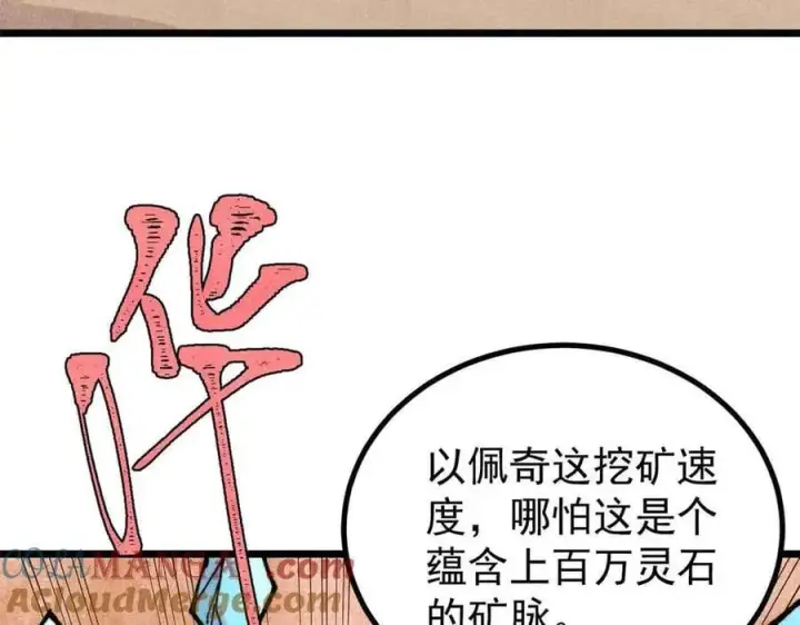 《万古最强宗》395 老夫要开始扮猪吃虎了！图13
