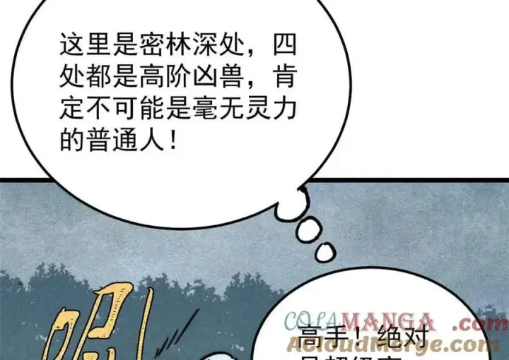 《万古最强宗》395 老夫要开始扮猪吃虎了！图141