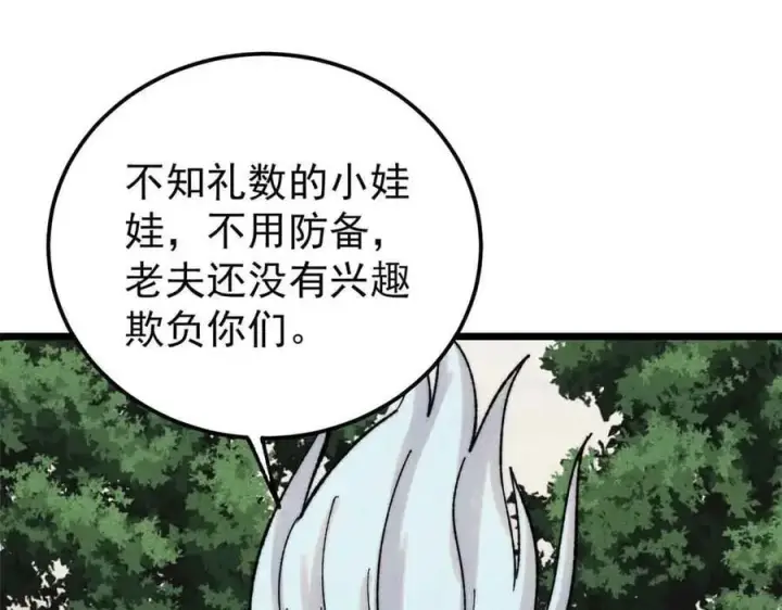 《万古最强宗》395 老夫要开始扮猪吃虎了！图144