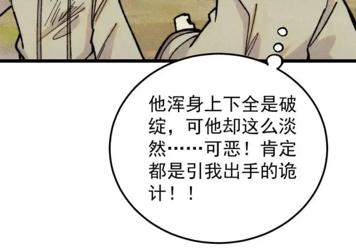 《万古最强宗》395 老夫要开始扮猪吃虎了！图147