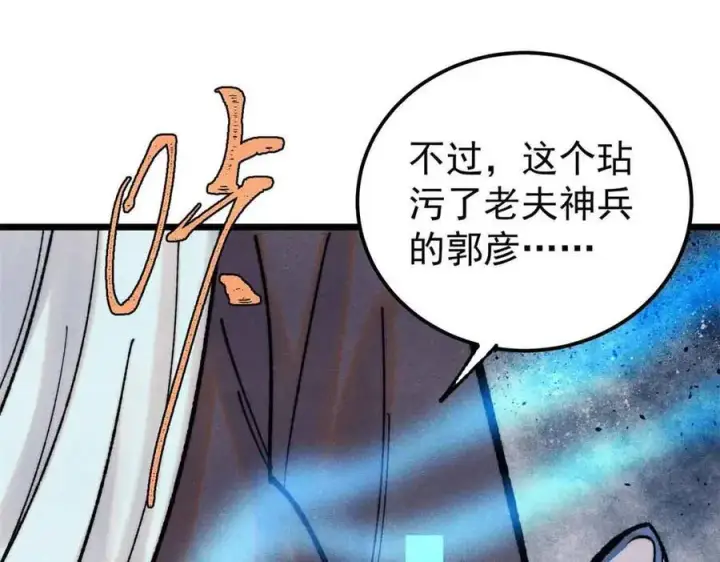 《万古最强宗》395 老夫要开始扮猪吃虎了！图148