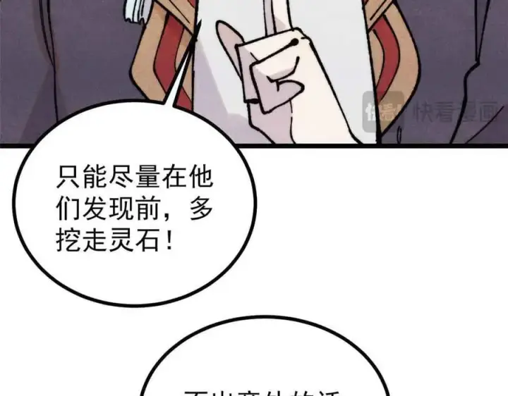 《万古最强宗》395 老夫要开始扮猪吃虎了！图20
