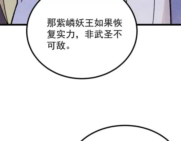 《万古最强宗》395 老夫要开始扮猪吃虎了！图44
