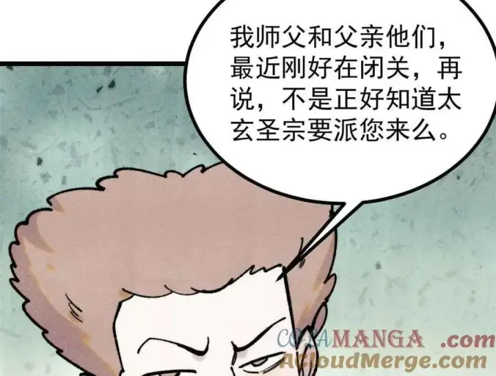 《万古最强宗》395 老夫要开始扮猪吃虎了！图45