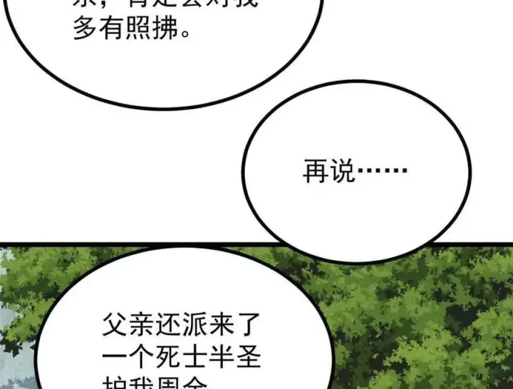 《万古最强宗》395 老夫要开始扮猪吃虎了！图47