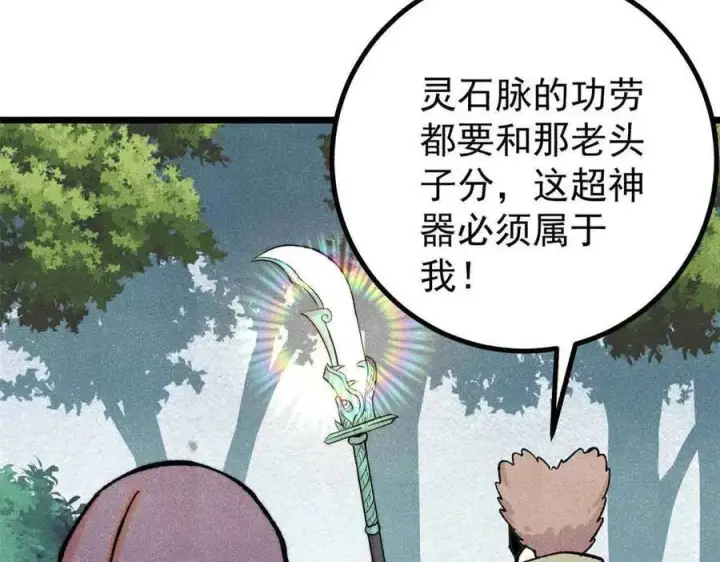 《万古最强宗》395 老夫要开始扮猪吃虎了！图74