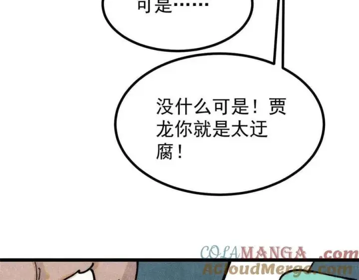 《万古最强宗》395 老夫要开始扮猪吃虎了！图77