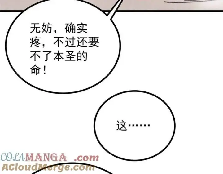 《万古最强宗》395 老夫要开始扮猪吃虎了！图97