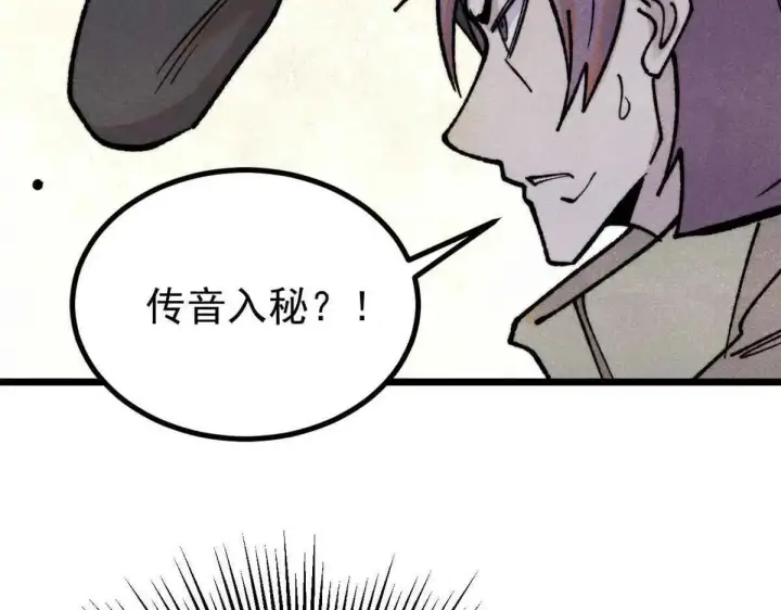 《万古最强宗》396 谁说升级就要变大？图105
