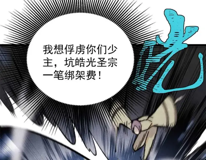 《万古最强宗》396 谁说升级就要变大？图107