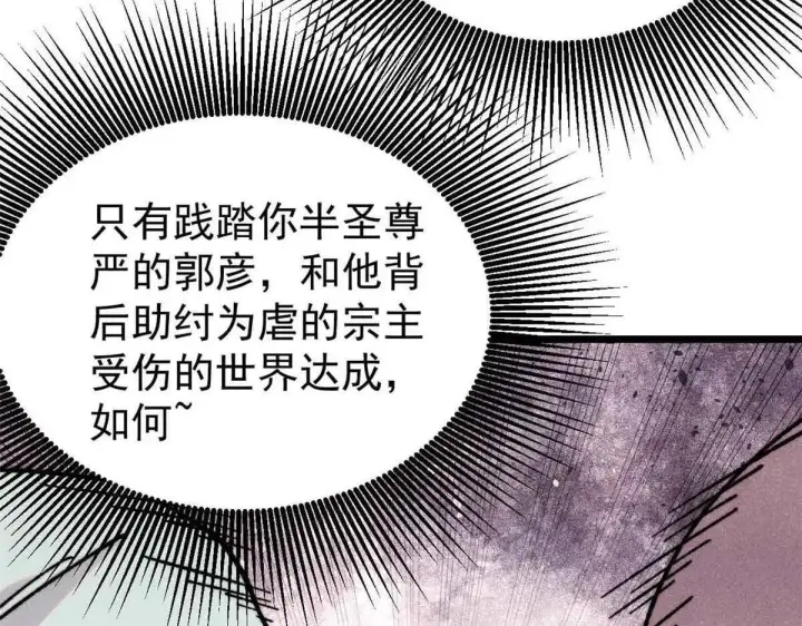 《万古最强宗》396 谁说升级就要变大？图111