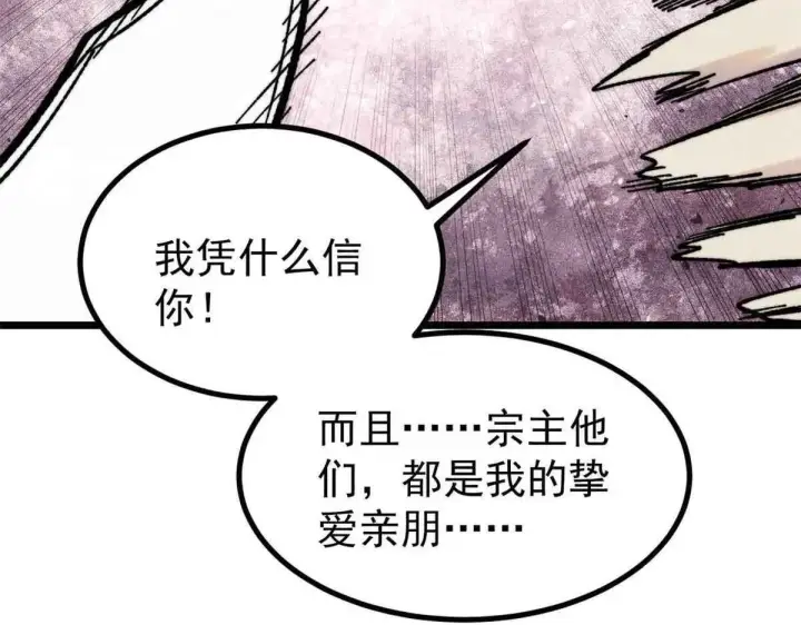 《万古最强宗》396 谁说升级就要变大？图114
