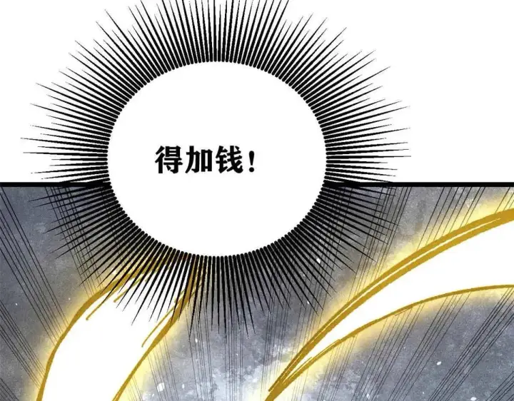 《万古最强宗》396 谁说升级就要变大？图116